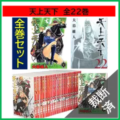 2025年最新】天上天下 全巻の人気アイテム - メルカリ