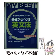 学研 ベスト英語 2025年最新】学研 ベスト英語の人気アイテム - メルカリ