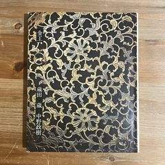 【古本】金工 / 蔵田蔵、中野政樹