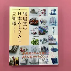 2024年最新】鳩居堂の日本のしきたり 豆知識の人気アイテム - メルカリ