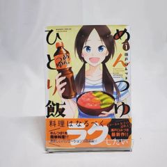 めんつゆひとり飯 vol.1