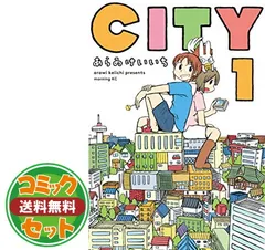 2025年最新】CiTY あらゐけいいち 全巻の人気アイテム - メルカリ