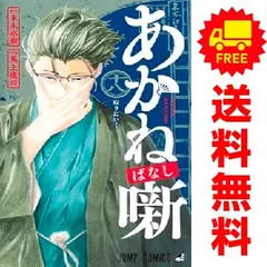 2025年最新】あかね噺 全巻の人気アイテム - メルカリ