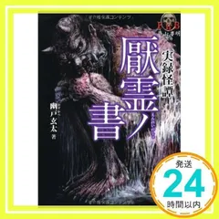 FKB実録怪談 厭霊ノ書 (竹書房文庫) 幽戸 玄太_02
