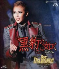 星組 宝塚大劇場公演 ミュージカル・プレイ 黒豹の如く/ダイナミック