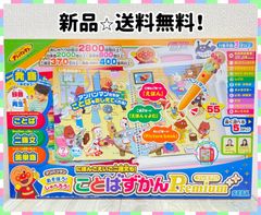 新品未開封　アンパンマン　あそぼう！しゃべろう！　ことばずかんプレミアム