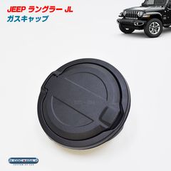 在庫限りの超特価！ ジープ Jeep ラングラー JL フューエルドア/ガスキャップ ブラック