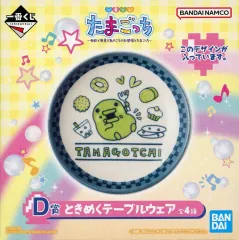 【中古】皿・ボウル くちぱっち ときめくテーブルウェア(豆皿) 「一番くじ たまごっち ～令和で発見!!あのころのお部屋とたまごっち～」 D賞