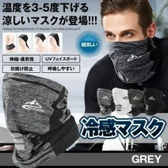 冷感マスク フェイスカバー ネックガード 冷感 マスク 夏 UVカット UVマスク UVネック マスク uv 日焼け防止 日よけマスク 熱中症対策 レディース メンズ ランニング ひんやり 男女兼用 紫外線対策