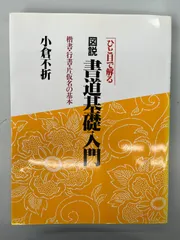 2025年最新】小倉不折の人気アイテム - メルカリ