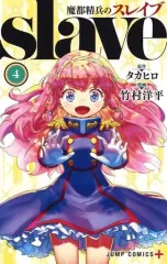 【中古】少年コミック 魔都精兵のスレイブ(4) / 竹村洋平