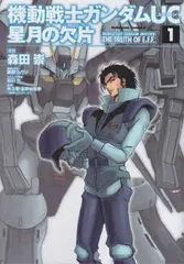 2025年最新】機動戦士ガンダムuc 星月の欠片の人気アイテム - メルカリ