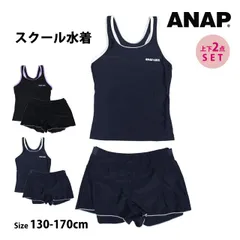 【新品】 スクール水着 ANAP アナップガール 女子 女の子 キュロット セパレート水着 UVカット 学校 水着 子供 130cm 140cm 150cm 160cm 170cm  2色  300394