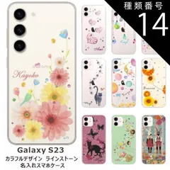 種類14:1415　星の王子様 Galaxy S23 ギャラクシーS23 SC-51D SCG19 らふら 名入れ スマホケース ラインストーン カラフルプリント