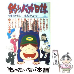 【中古】 釣りバカ日誌 プロジェクト×/小学館/北見けんいち 2025年最新】北見_けんいちの人気アイテム - メルカリ
