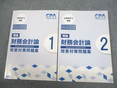 cpa 公認会計士　2023年度　論文対策テキスト＆問題集　34冊+2冊エンタメ/ホビー