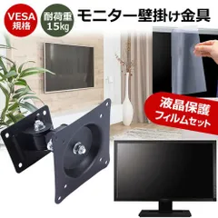 iiyama ProLite XUB2492HSU-B5H [23.8インチ] モニター 壁掛け 金具 反射防止 フィルム セット 上下左右 角度調節 首振り VESAマウント PCモニター ディスプレイ 壁掛け金具