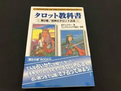2025年最新】タロット教科書の人気アイテム - メルカリ