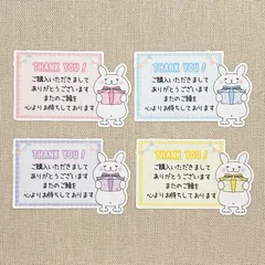 【サンキューシール(文章あり) 44枚】S-U15 プレゼントとうさぎ　よしなのシール屋さん