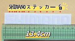 〈SHIMANO〉ステッカー 13.4cm   白、シルバー(グレーにちかい)、黒、赤、シルバー(レインボー)