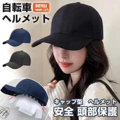 ヘルメット 帽子型 自転車 防災 超軽量 あごひも付き M250415-43