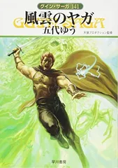 2025年最新】グイン・サーガの人気アイテム - メルカリ