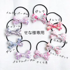 せな様専用　ヘアゴム 4セットさくらんぼヘアゴム 2セット