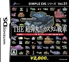 【中古-非常に良い】 SIMPLE DSシリーズ Vol.31 THE超弾丸!!カスタム戦車