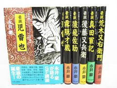 中央公論新社 豪談シリーズ  永井豪のサムライワールド 1～6巻 6冊セット ハードカバー Z06-0602-6