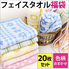 フェイスタオル福袋 20枚セット 色柄おまかせ 新品【10A-SK-towelset-2】