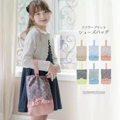 フラワープリント上履き入れ スクール キャサリンコテージ 入園 入学 YUP12 《メール便優先商品》