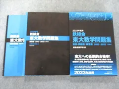 2023年最新】鉄緑会 東大 数学 30年の人気アイテム - メルカリ