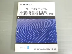 CB400SF/SB サービスマニュアル 2BL-NC42 EBL-NC42 CB400SF/SB サービスマニュアル 2BL-NC42 EBL-NC42 2025年最新