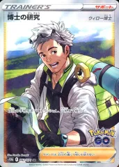 【中古】ポケモンカードゲーム 082/071[SR]：(キラ)博士の研究(ウィロー博士)