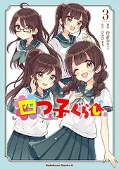 2025年最新】四つ子ぐらし 20の人気アイテム - メルカリ
