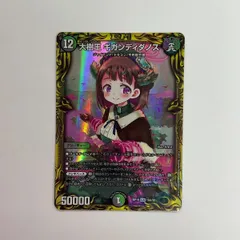 大樹王ギガンディダノス　B 大樹王 ギガンディダノス [DMRP19 16B/20] | トレカカク