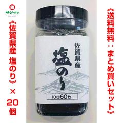 サン海苔 佐賀県産【塩のり】ごま油 １０切５６枚 × 20個《送料無料：まとめ買いセット》（4901873185701）
