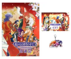 【中古】アニメムック ≪乙女ゲーム書籍≫ パンフレット 遙かなる時空の中で3 Ultimate 感謝祭 豪華版