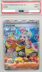 PSA9鑑定済〕ナンジャモ【SAR】{096/071} - メルカリ