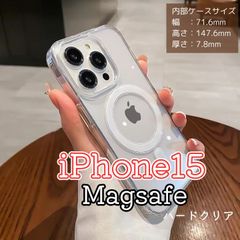 iPhone15 アイフォンクリアハードケースMagSafe強力吸着 傷防止 強度抜群 超薄型