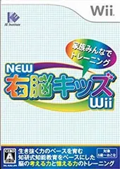 【中古-非常に良い】 NEW 右脳キッズWii