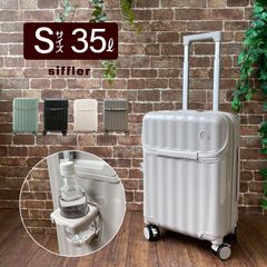 【新品】キャリーバッグ ドリンクホルダー フロントオープン Sサイズ 35L キャリーケース スーツケース シフレ エイチプラス HPL2302-S