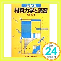 2025年最新】演習 材料力学の人気アイテム - メルカリ