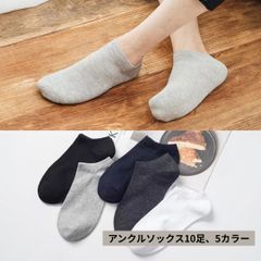 【新品】お得 ソックス 10足セット 5色 アンクルソックス ショートソックス くるぶし丈＜黒×2足、白×2足、紺×2足、ライトグレー×2足、ダークグレー×2足＞23cm～27cm コットン メンズ レディース カジュアル 靴下 伸縮性 吸汗 防臭 春 夏 秋