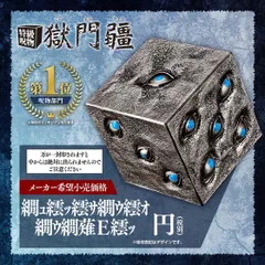 呪術廻戦 特級呪物 獄門疆