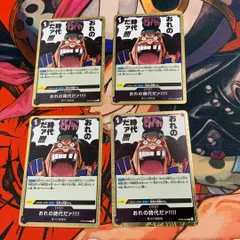 おれの時代だァ！！！！（OP09-096）　R４枚セットのサムネイル