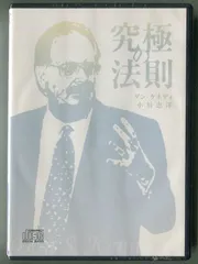 入手困難！悪魔の法則　ダンケネディ ビジネス版悪魔の法則: 中古 | ダン・S．ケネディ | 古本の通販