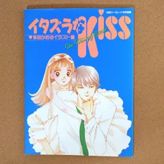 2024年最新】イタズラなkiss イラスト集の人気アイテム - メルカリ