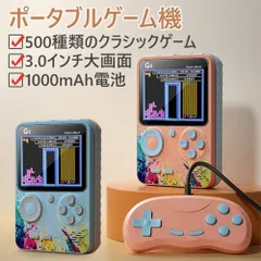 ポータブルゲーム機 家庭用ミニテレビゲーム機 3.0インチ液晶 2人対戦 AV端子 スピーカー 二人対戦支持 人気 大人 ミニゲーム機 携帯ゲーム機 レトロゲーム 子供 遊び ゲーム 勉強 学習 収納 軽量 ポータブルゲーム 500種類 1000mAh