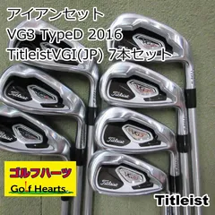 【値下】タイトリスト VG3 TYPE-D アイアン9本セット VG3 IRONS TYPE-D - タイトリスト 日本公式サイト